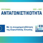 Νέα Δράση «Διμερής Επιστημονική και Τεχνολογική Συνεργασία Ελλάδας – Γερμανίας»